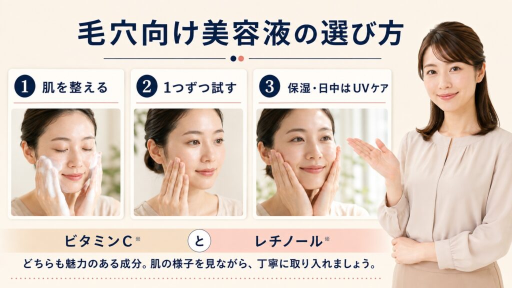 毛穴の開きが気になるときの美容液選びと保湿・UVケアの3ステップ