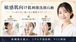 敏感肌向け低刺激洗顔石鹸の選び方と泡でこすらず洗い洗顔後すぐ保湿する手順を示すBeauty Board