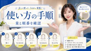 Ｓソルベセラムフレッシュクリアの使い方｜毛穴を引き締める極上ケア Beauty Board