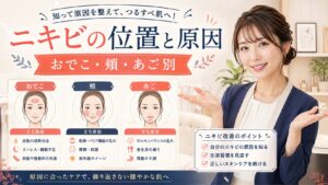 ニキビの位置と意味を徹底解説｜おでこ・頬・あご別の原因と治し方 Beauty Board