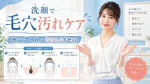 洗顔で毛穴汚れを落とすおすすめの方法｜黒ずみ角栓をリセットする極意 Beauty Board