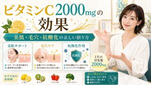 ビタミンC2000mgの効果と真実｜美肌・毛穴・抗酸化に効く正しい摂り方 Beauty Board