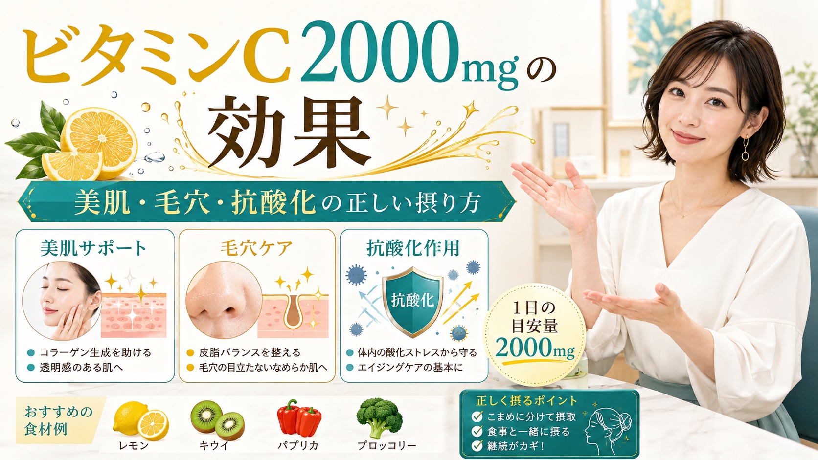 ビタミンC2000mgの効果と真実｜美肌・毛穴・抗酸化に効く正しい摂り方 Beauty Board