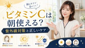 ビタミンC美容液は朝使うべき？紫外線ダメージを防ぐ正しいスキンケア Beauty Board