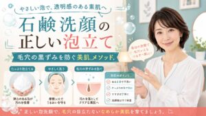 石鹸洗顔のおすすめと美肌メソッド｜毛穴の黒ずみを防ぐ正しい泡立て術 Beauty Board