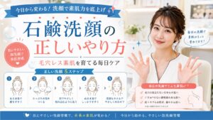 石鹸洗顔の正しいやり方とおすすめ｜毛穴レス素肌を育てる毎日の洗顔極意 Beauty Board