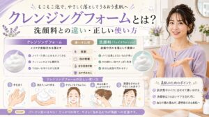 クレンジングフォームとは？洗顔料との違いや正しい使い方を徹底解説 Beauty Board