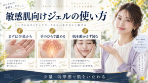 敏感肌向け保湿ジェルの低刺激な使い方