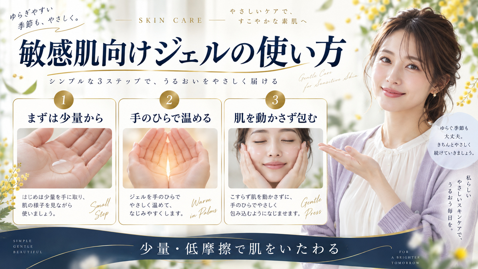 敏感肌向け保湿ジェルの低刺激な使い方