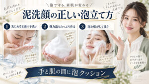 泥洗顔の正しい泡立て方と毛穴汚れを落とす方法
