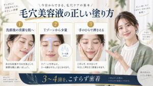 毛穴美容液の適量とTゾーンへの塗り方