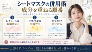 シートマスクと美容成分の併用順を解説するアイキャッチ
