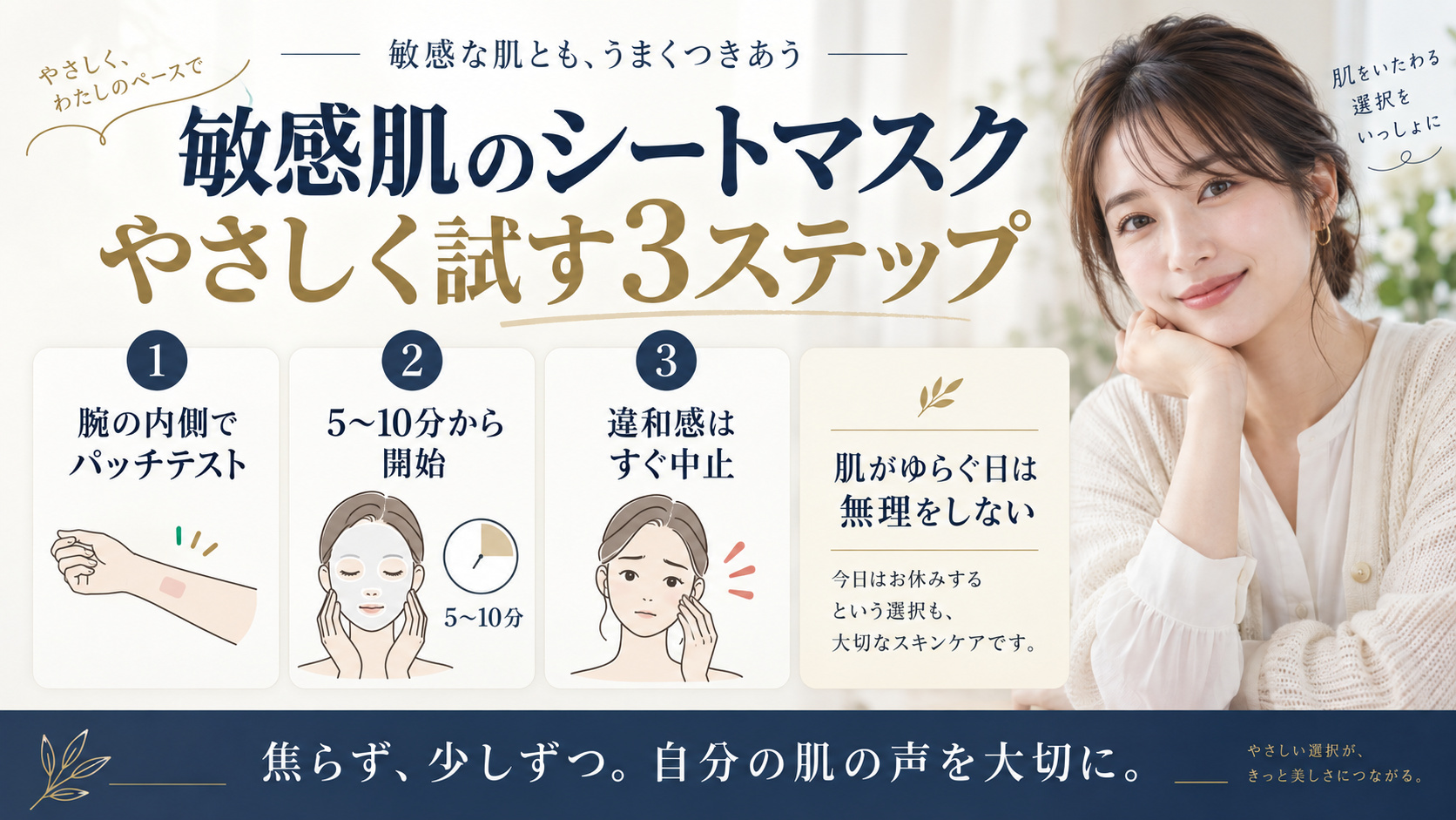 敏感肌のシートマスク活用法を解説するアイキャッチ