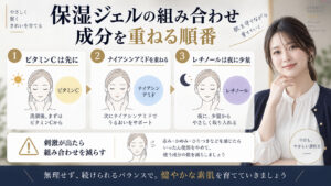 保湿ジェルと美容成分の組み合わせを解説するアイキャッチ