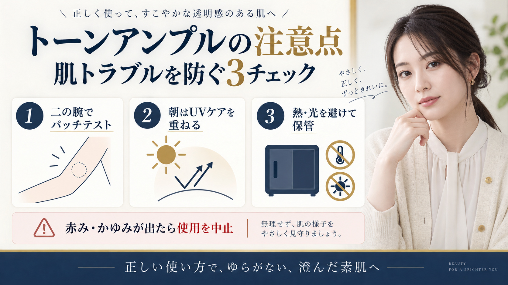 トーンアンプルの注意点と肌トラブル防止を解説するアイキャッチ