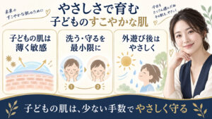 小学生の肌荒れと乾燥を防ぐやさしいスキンケア