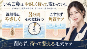 いちご鼻の角質ケアと3分間待つ正しい使い方