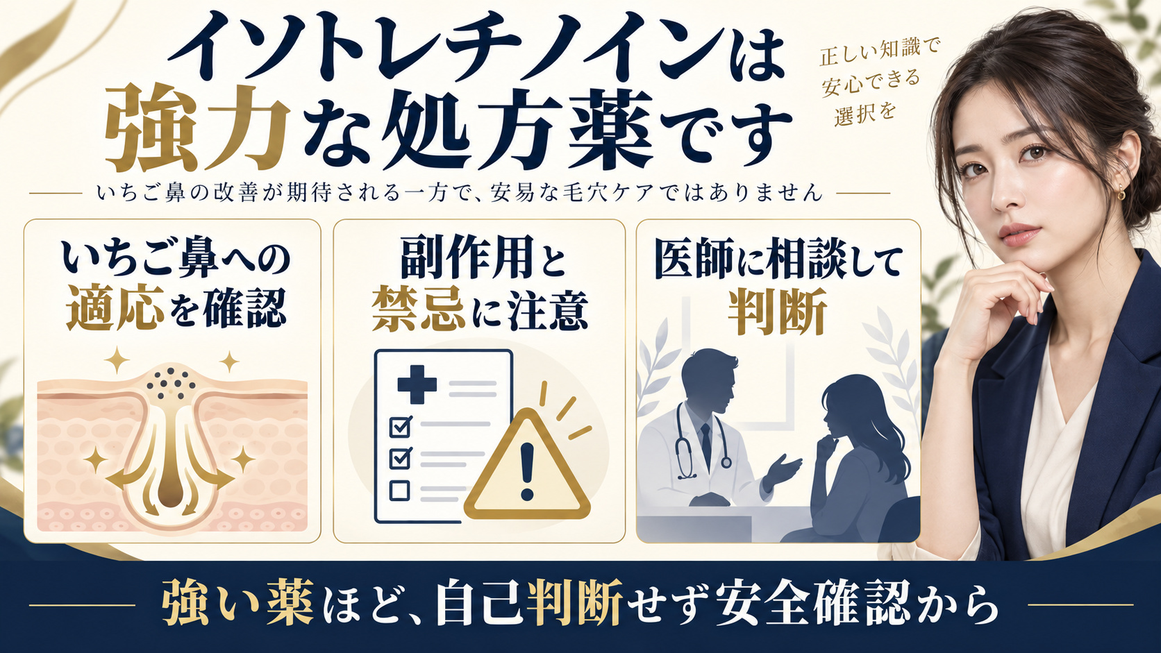 イソトレチノインのいちご鼻への適応と副作用・医師相談