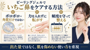 ピーリングジェルのポロポロの正体といちご鼻のやさしいケア