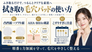 毛穴パッドの凸凹面とソフト面の正しい使い方