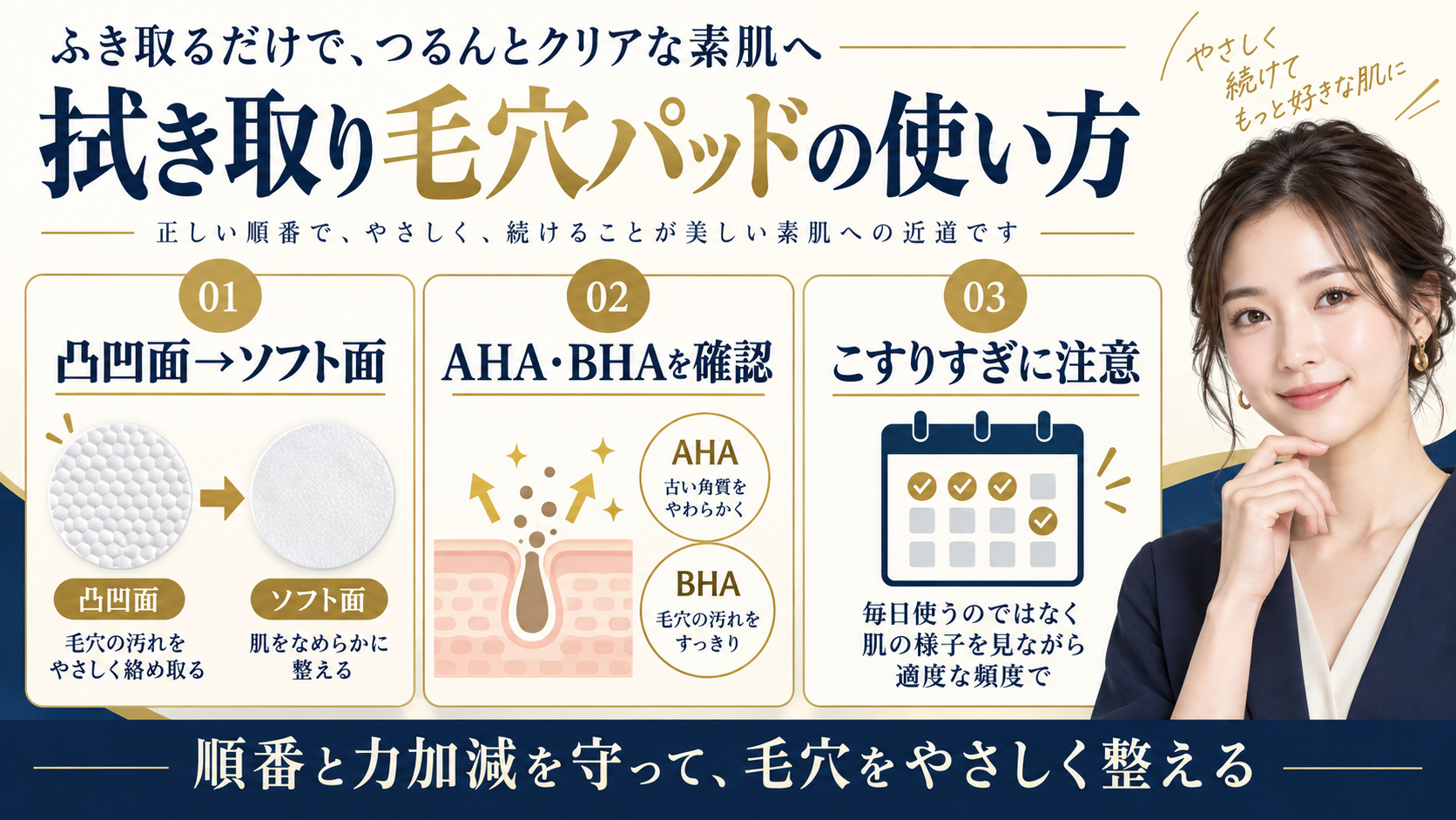 毛穴パッドの凸凹面とソフト面の正しい使い方