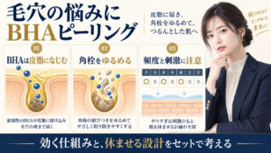 サリチル酸BHAの毛穴への作用と刺激を抑える使い方