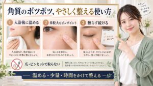 角質のポツポツを温めて少量でやさしく整える使い方を解説する横長Beauty Board