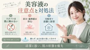 美容液のスポイト衛生、保管、赤みや違和感が出たときの対処を解説する横長Beauty Board