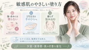 敏感肌向け美容液の少量使用、無摩擦の塗り方、ヒリつくときの休止を解説する横長Beauty Board