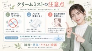 クリームミストのノズル詰まり、保管、肌違和感を防ぐ注意点と対処を解説する横長Beauty Board