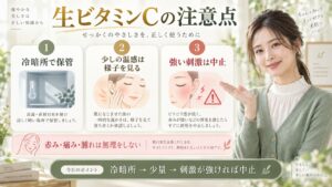 Yunth生ビタミンC美容液の保管方法とヒリつきが出たときの見極め方を解説する横長Beauty Board