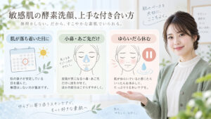 敏感肌がメラノCC酵素洗顔を落ち着いた日に小鼻とあご先だけ使う方法を示す横長Beauty Board
