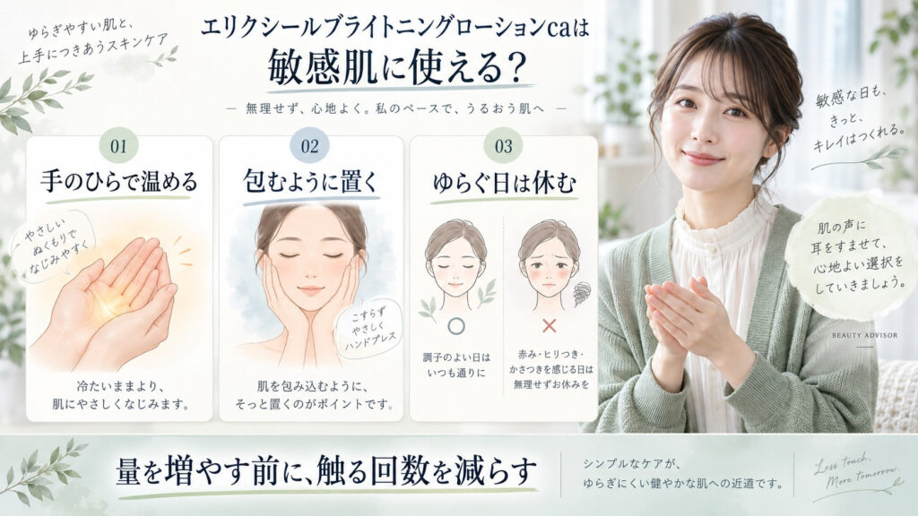 エリクシールブライトニングローションcaを手のひらで温め包むように使いゆらぐ日は休む方法を示す横長Beauty Board