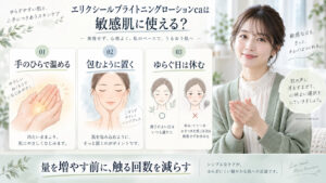 エリクシールブライトニングローションcaを手のひらで温め包むように使いゆらぐ日は休む方法を示す横長Beauty Board