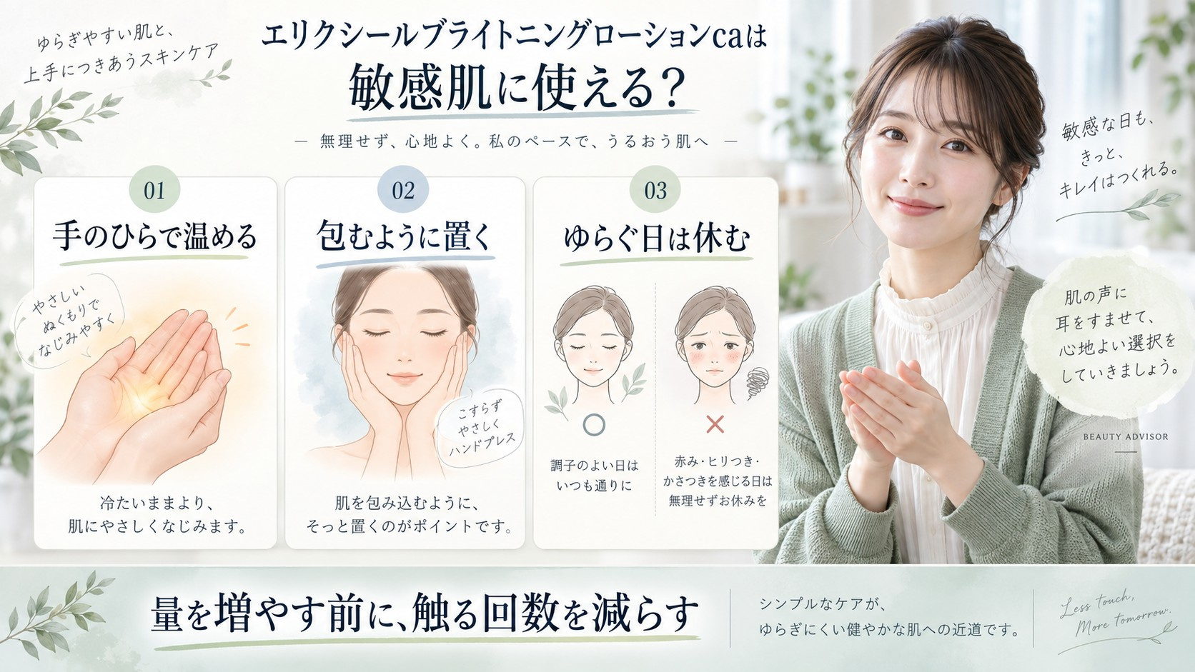 エリクシールブライトニングローションcaを手のひらで温め包むように使いゆらぐ日は休む方法を示す横長Beauty Board