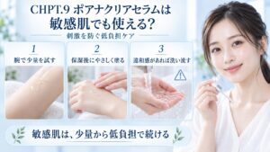 CHPT.9 ポアナクリアセラムを敏感肌で使う低負担ケアを3ステップで示す美容ボード