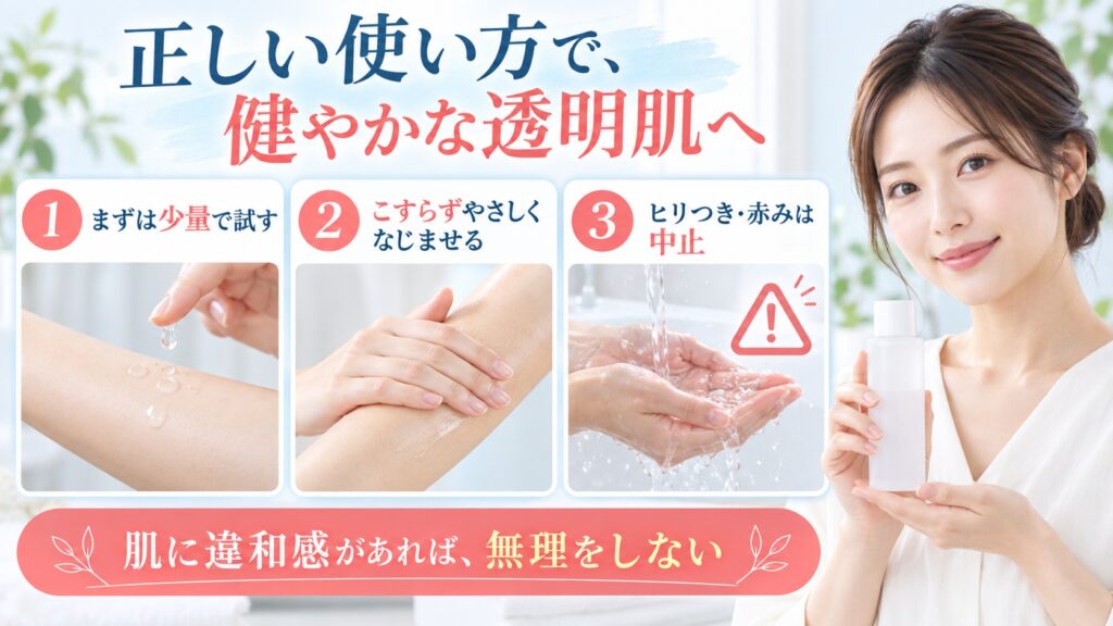 ちふれ美白化粧水TAの注意点と正しい使い方を3ステップで示す美容ボード