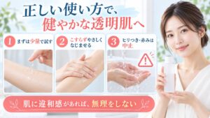 ちふれ美白化粧水TAの注意点と正しい使い方を3ステップで示す美容ボード