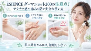 ESIENCE ダーマショット200の注意点と安全な使い方を3ステップで示す美容ボード