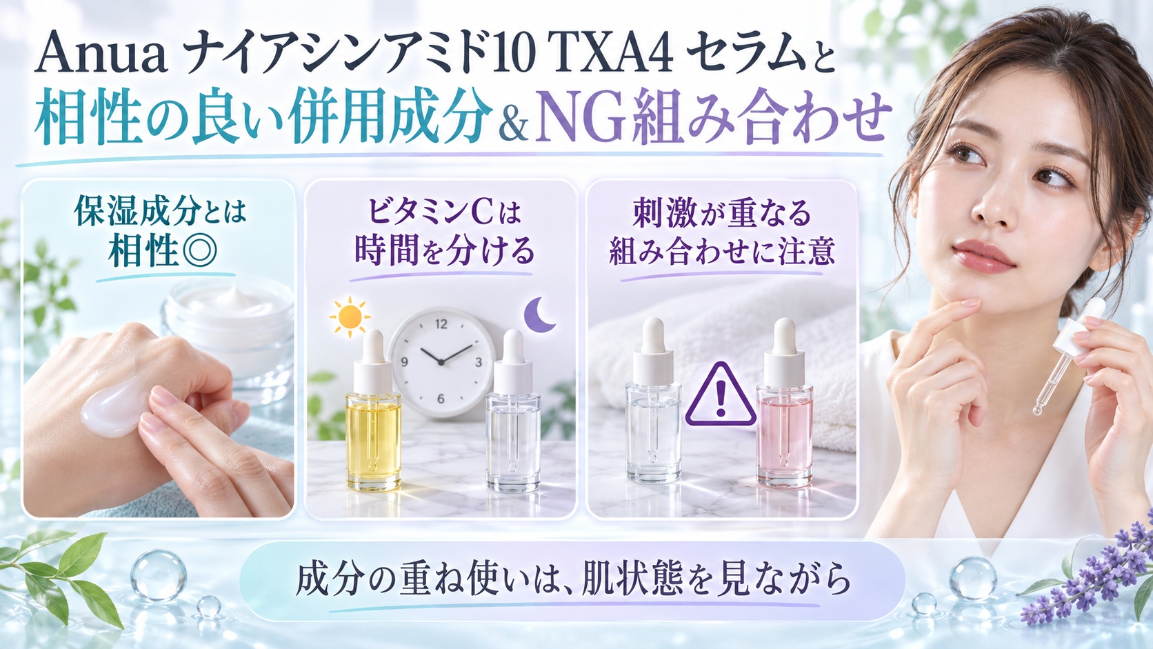 Anuaナイアシンアミド10 TXA4セラムの相性の良い成分とNG組み合わせを示す美容ボード