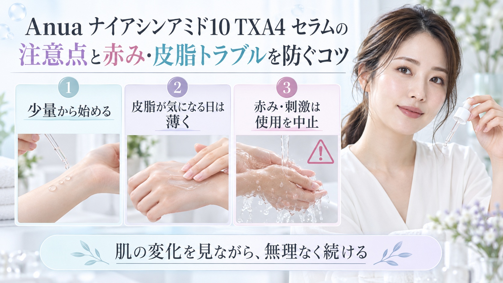 Anuaナイアシンアミド10 TXA4セラムの注意点とトラブル予防を3ステップで示す美容ボード