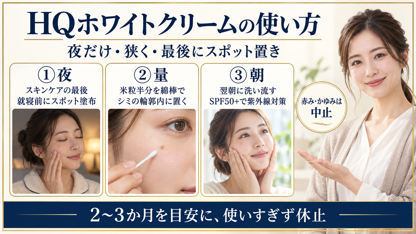 HQホワイトクリームの夜間スポットケア方法