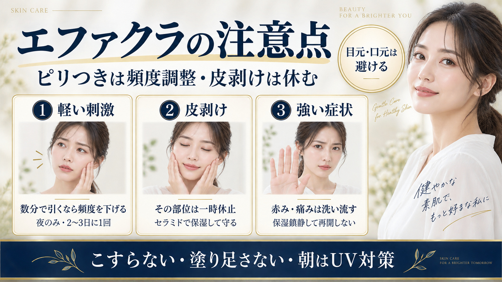 エファクラ ピールケア セラムの注意点と対処法
