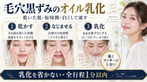 毛穴の黒ずみと角栓を落とすオイル乳化の方法