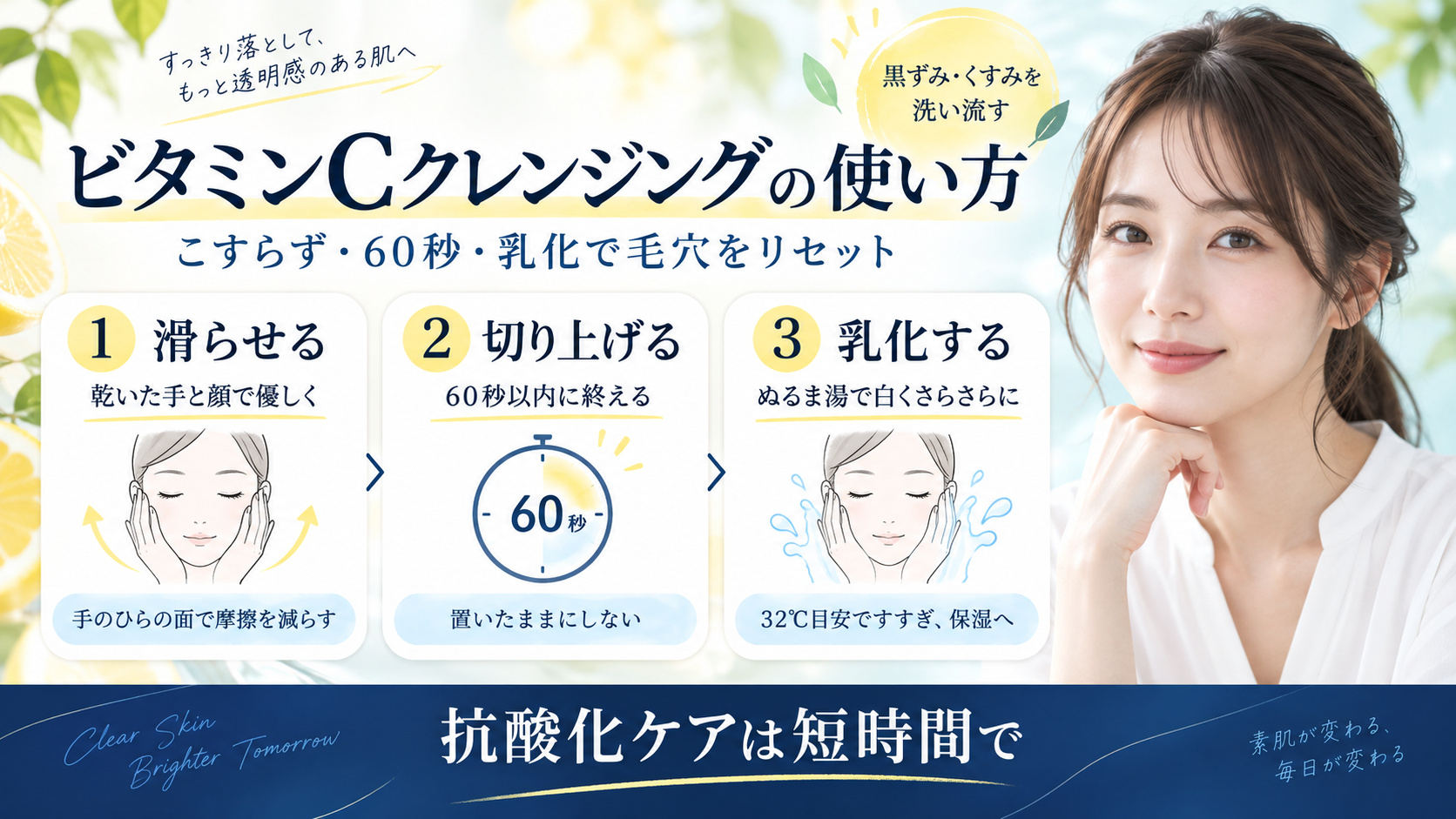 ビタミンCクレンジングで毛穴を洗う正しい手順
