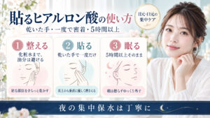 貼るヒアルロン酸パッチの目元口元ケア手順