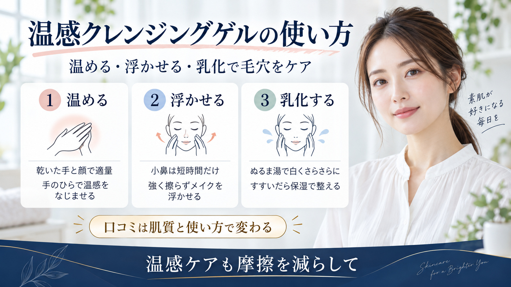 温感クレンジングゲルで毛穴をケアする正しい使い方