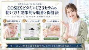 Chocobra 5948-cosrx-vitamin-c23-usage eyecatch