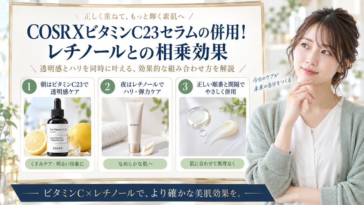 Chocobra 5950-cosrx-vitamin-c23-combination eyecatch