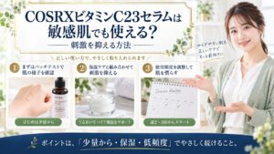 Chocobra 5952-cosrx-vitamin-c23-sensitive-skin eyecatch